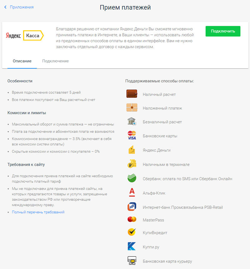 Подключение приема платежей