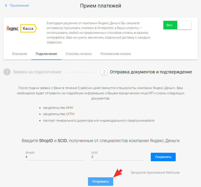 Подтверждение приема платежей