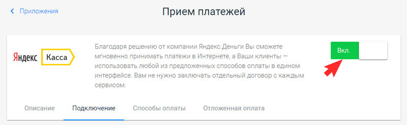Способы приема платежей