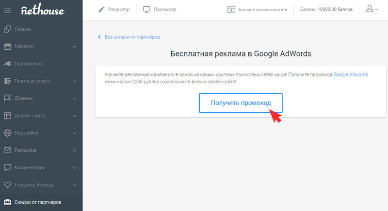 Скидки от партнеров