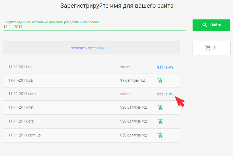 Другие варианты доменного имени