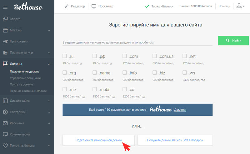 Подключение собственного домена