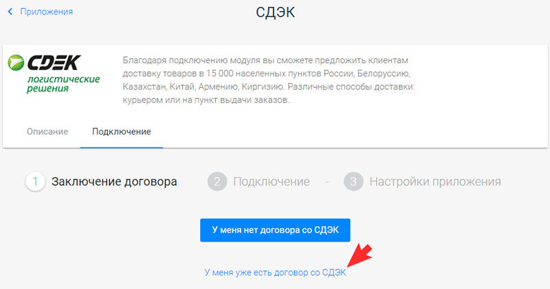 если у вас уже есть договор со СДЭК