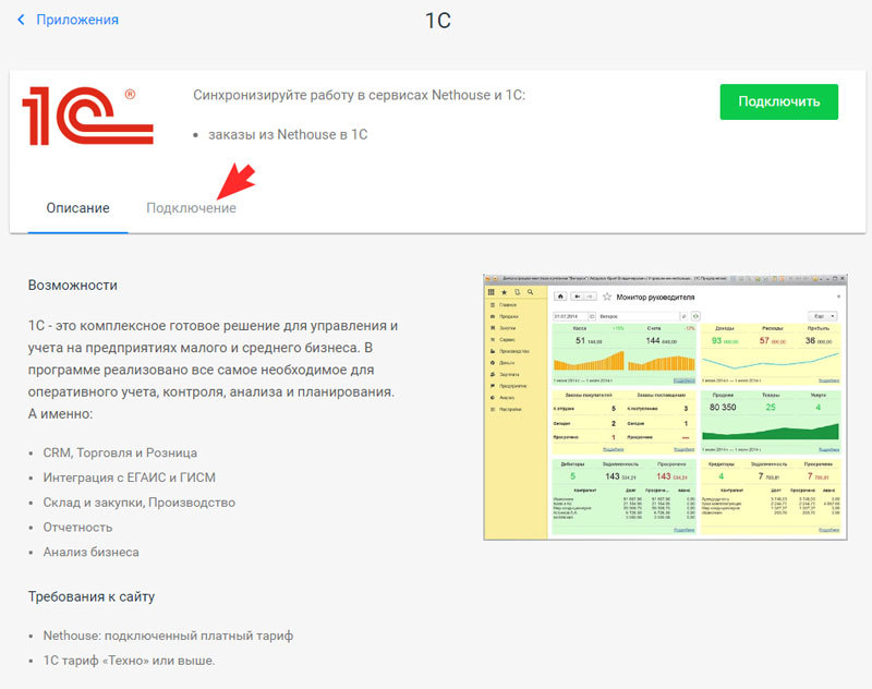 Во вкладке "Подключение" пройдите следующие шаги