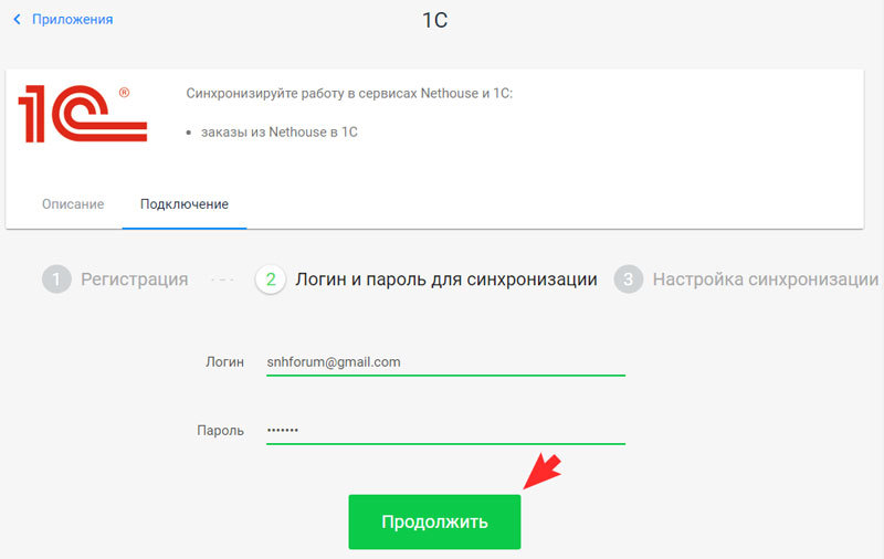 задайте логин/пароль для синхронизации