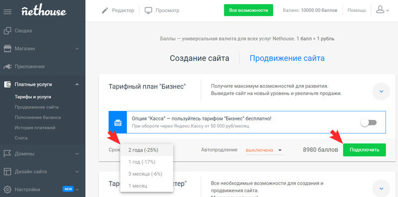 Как оплатить и продлить тариф "Бизнес"