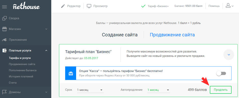 Продлить тариф Бизнес