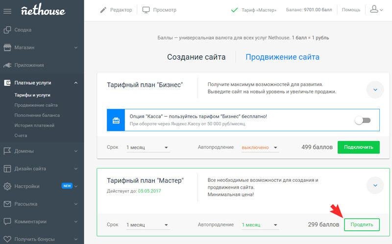 нажав на кнопку "Продлить".