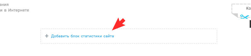 Установка счетчиков статистики