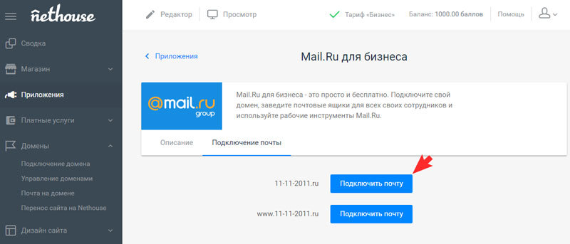 Подключение почты к домену