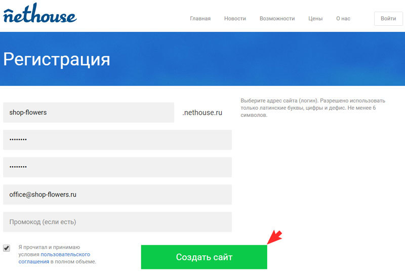 Регистрация в Nethouse