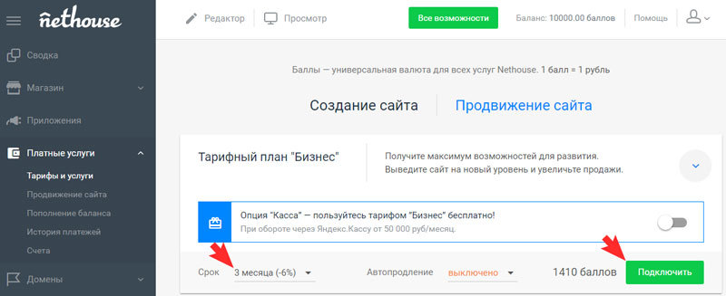 Как оплатить и продлить тариф "Бизнес"