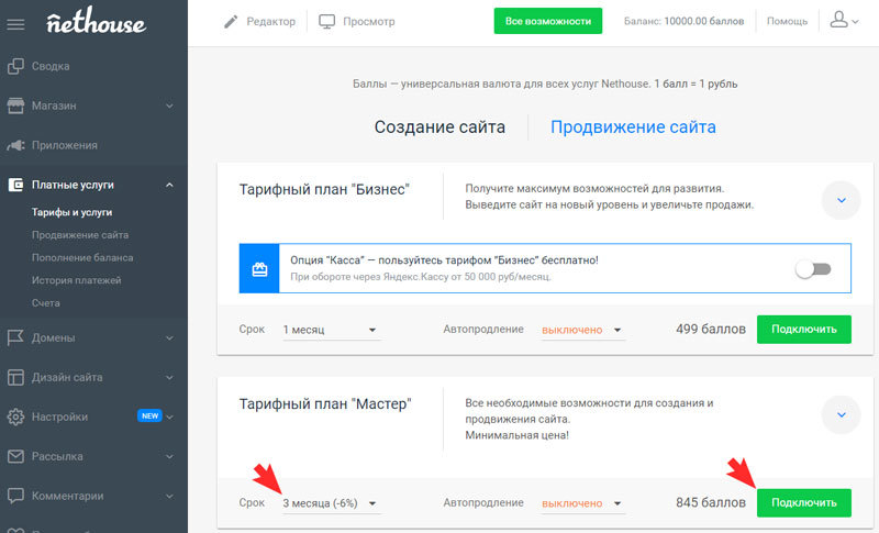Подключите тариф "Мастер" на срок от 3 месяцев