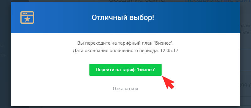 в появившемся окне подтвердите смену тарифного плана