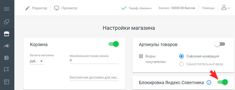 Переключите тумблер в блоке "Управление Яндекс.Советником" в положение "ВКЛ"