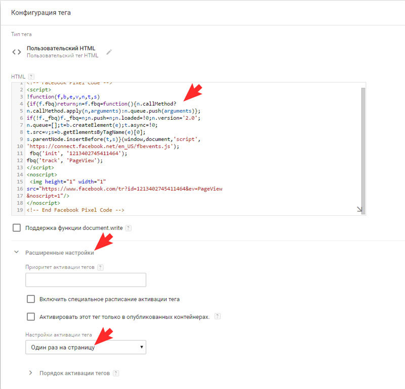 Вставьте полученный код в настройках тега Google Tag Manager