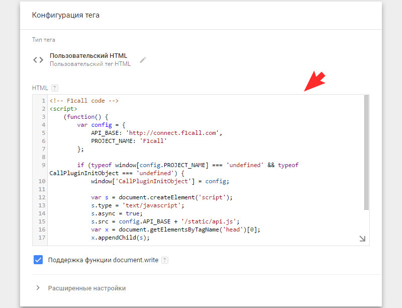 Вставьте полученный код в настройках тега Google Tag Manager