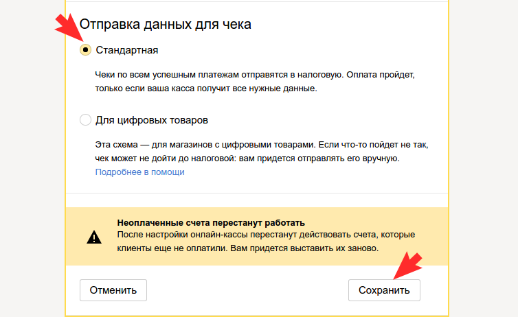 Настройка передачи данных из Яндекс.Кассы в онлайн-кассу