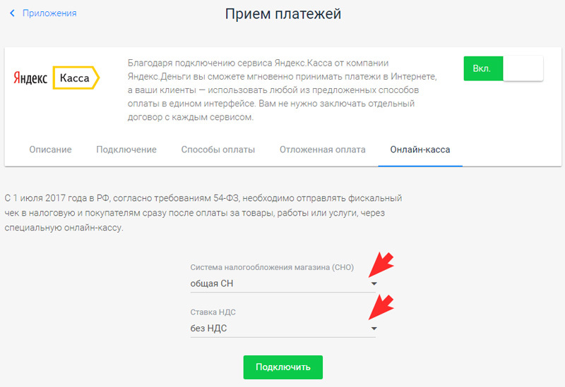 Выберите систему налогообложения (СНО) и ставку НДС.