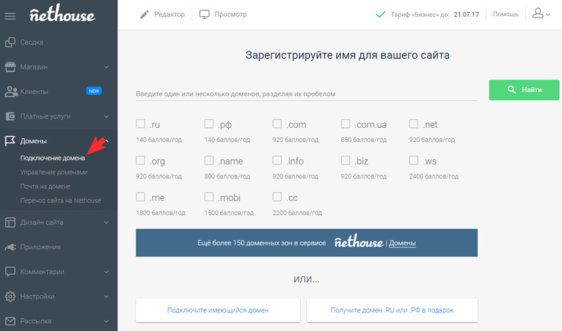 Регистрация домена