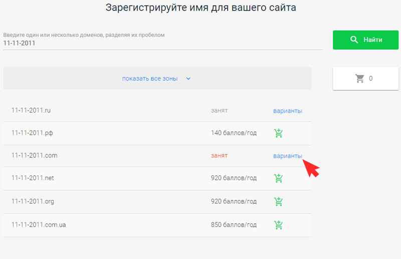 Другие варианты доменного имени