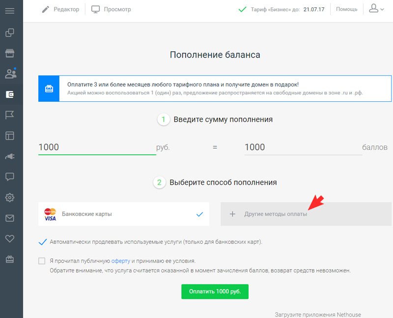 Установить галочку и купить баллы