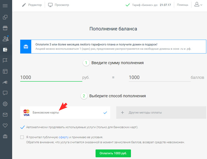 Установить галочку и купить баллы