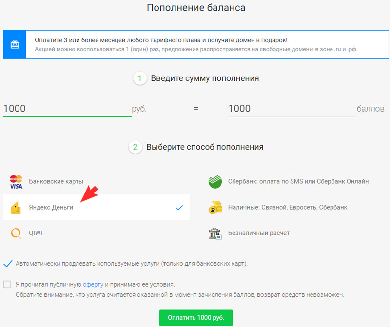 Выберите Яндекс.Деньги.