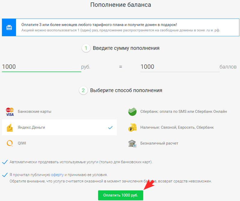 Нажмите "Оплатить"