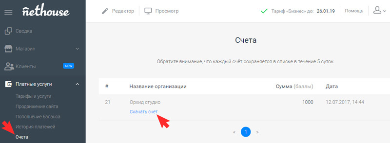Скачать счет для оплаты