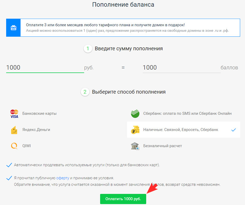 Нажмите "Оплатить"