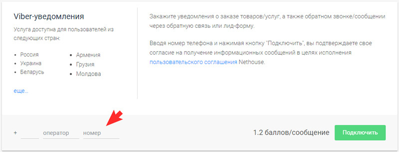 Укажите номер телефона, на который должны приходить уведомления
