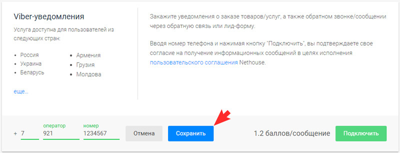Подключение sms-уведомлений шаг 2