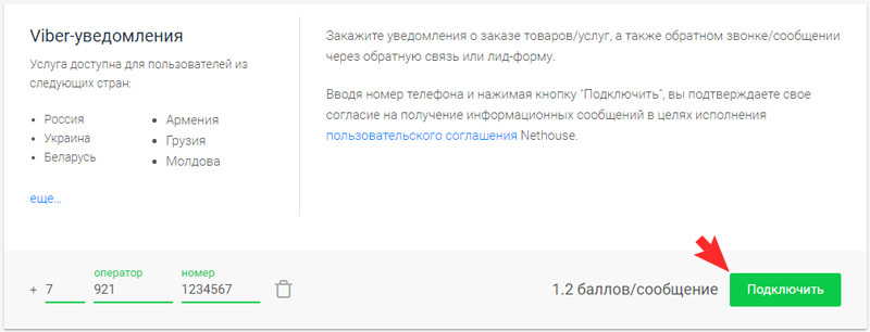 Нажмите "Подключить".