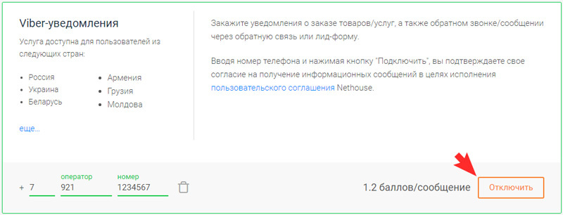 В любой момент уведомления можно отключить, нажав соответствующую кнопку "Отключить".