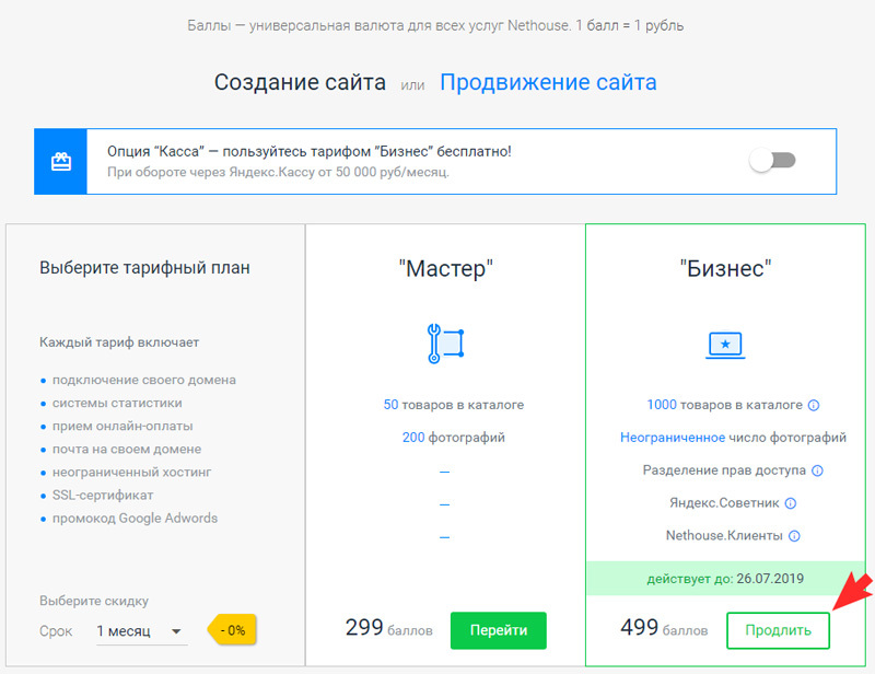 Продлить тариф Бизнес