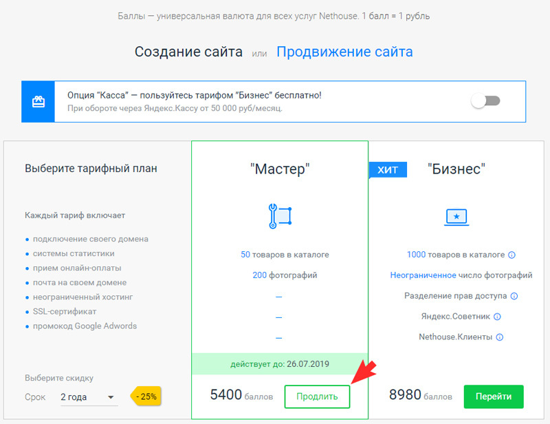 нажав на кнопку "Продлить".