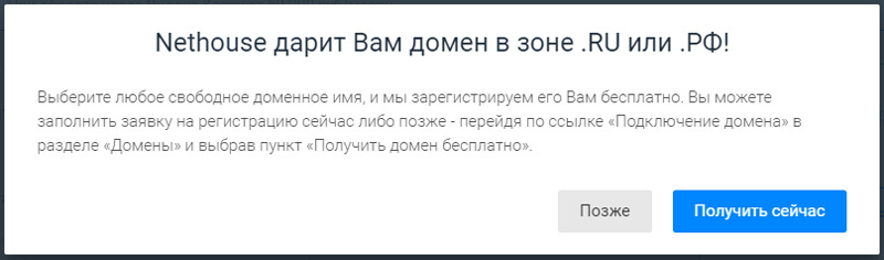 Получить домен в подарок