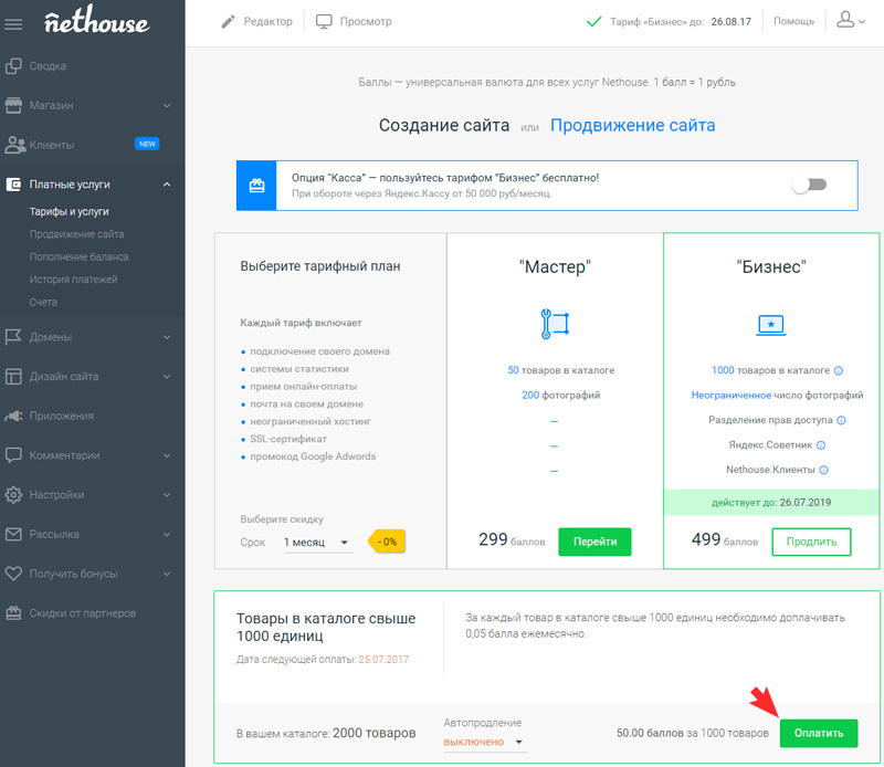 Оплатить превышение лимита товаров