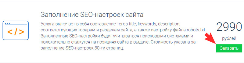 Заполнение SEO-настроек сайта