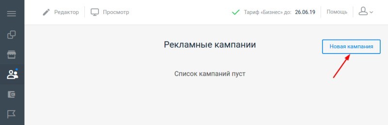 Запуск рекламной кампании в Viber