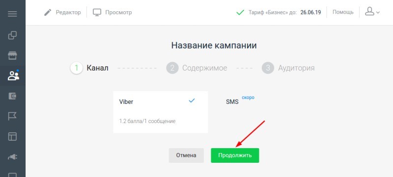 Запуск рекламной кампании в Viber