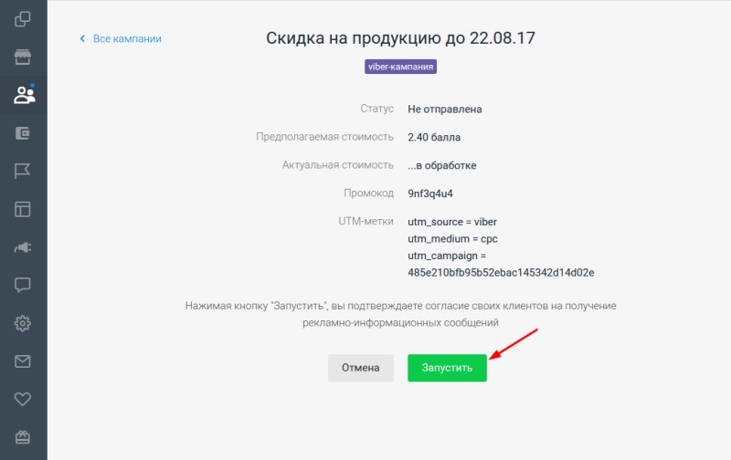 Запуск рекламной кампании в Viber
