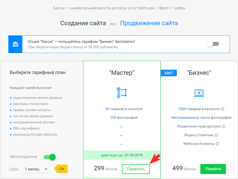 нажав на кнопку "Продлить".