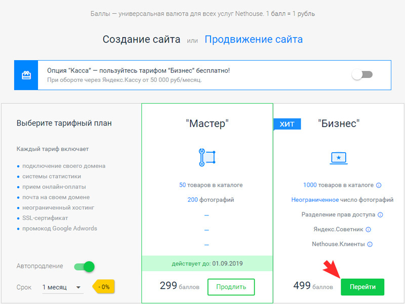 Смена тарифа