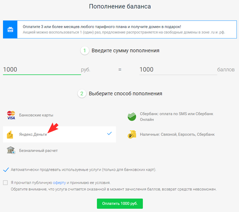 Выберите Яндекс.Деньги.