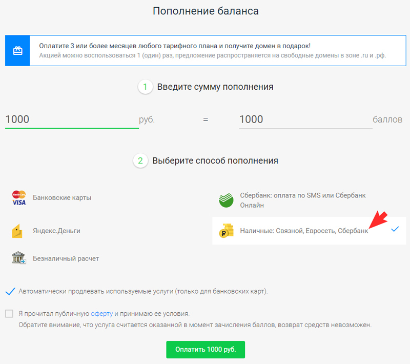 Выберите Связной