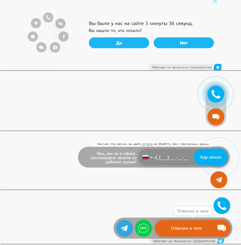 CallbackHunter на вашем сайте