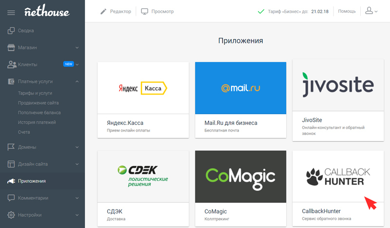 Приложения — CallbackHunter