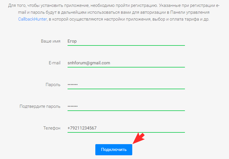 Введите Ваш адрес электронной почты, пароль и имя